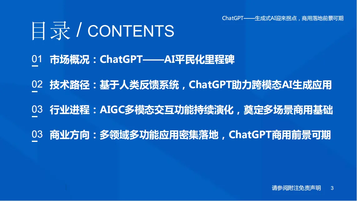 ChatGPT——生成式AI迎来拐点，商用落地前景可期_02