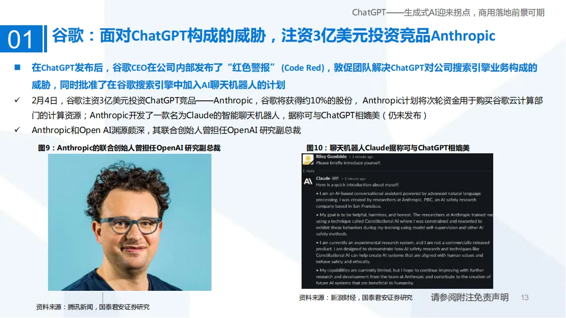 ChatGPT——生成式AI迎来拐点，商用落地前景可期_12