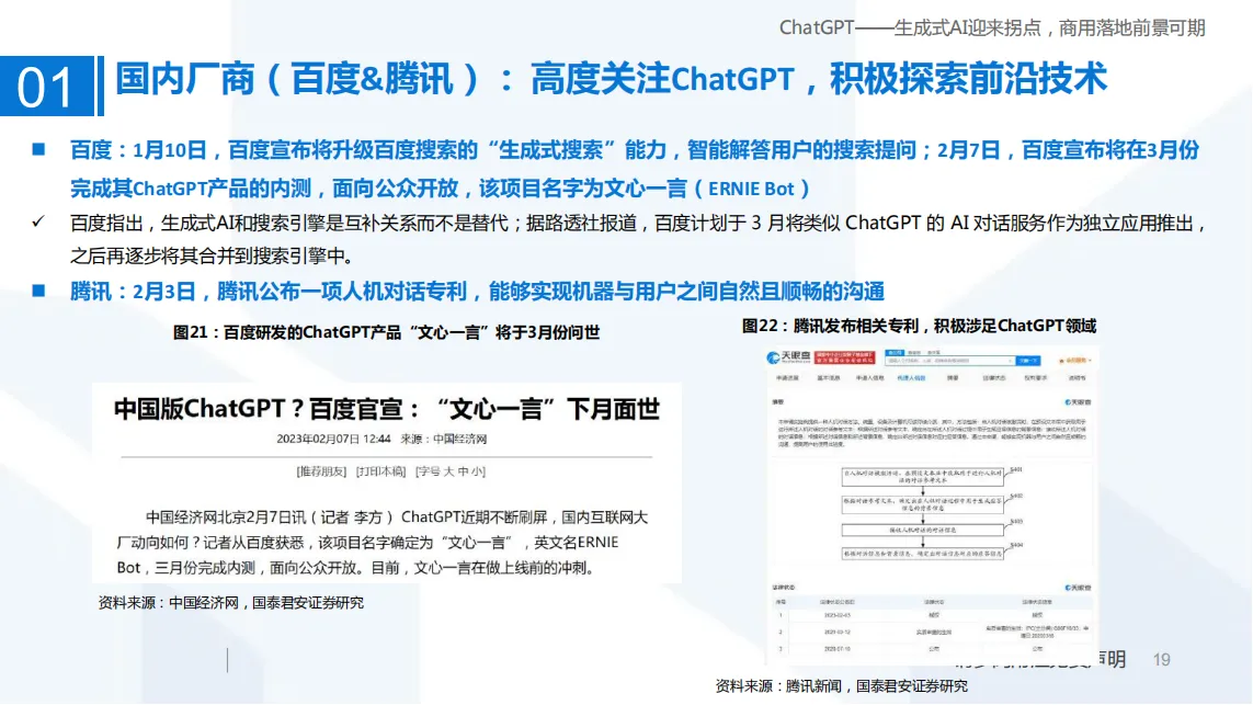 ChatGPT——生成式AI迎来拐点，商用落地前景可期_18